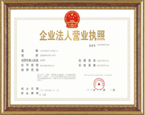 營(yíng)業(yè)執(zhí)照 營(yíng)業(yè)執(zhí)照